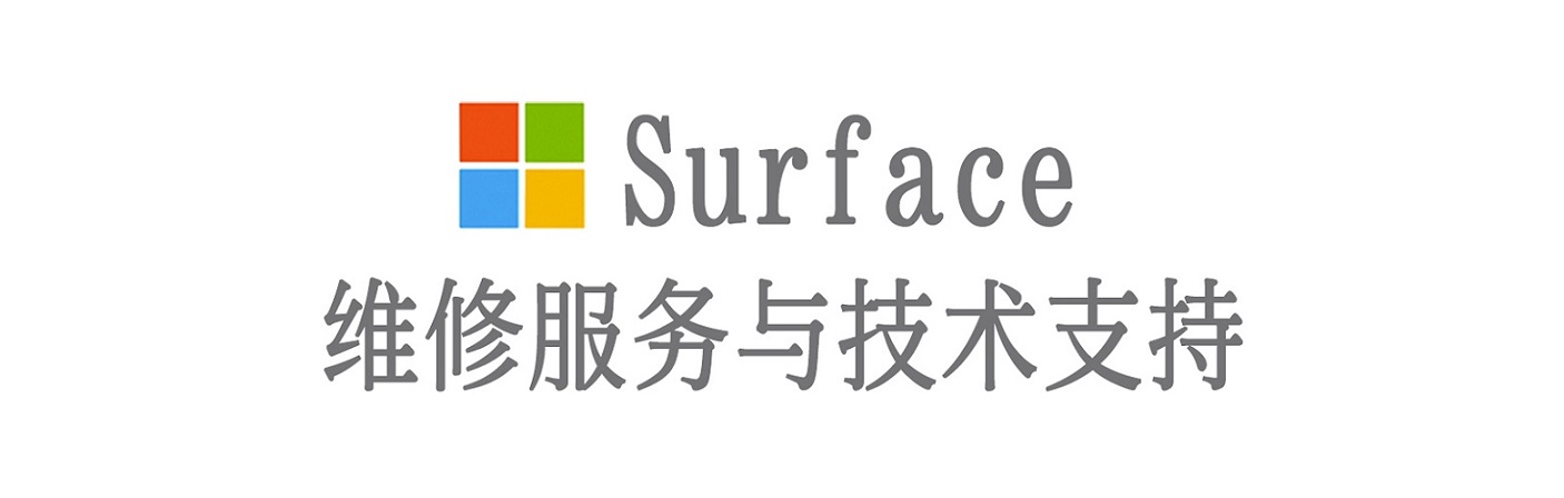 海曙surface产品维修服务中心