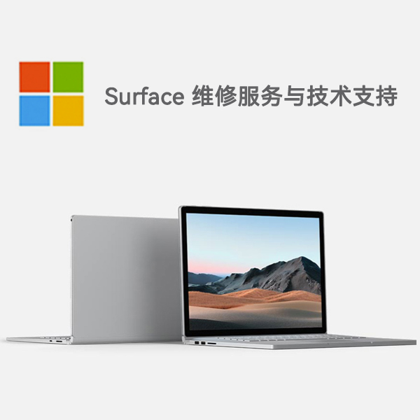 海曙surface产品维修服务电话